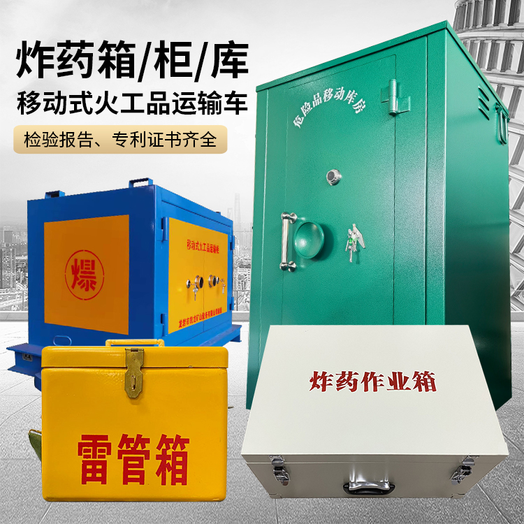 塔河易爆品存放柜 炸药柜 凯龙火工品存放柜型号解析与核心功能